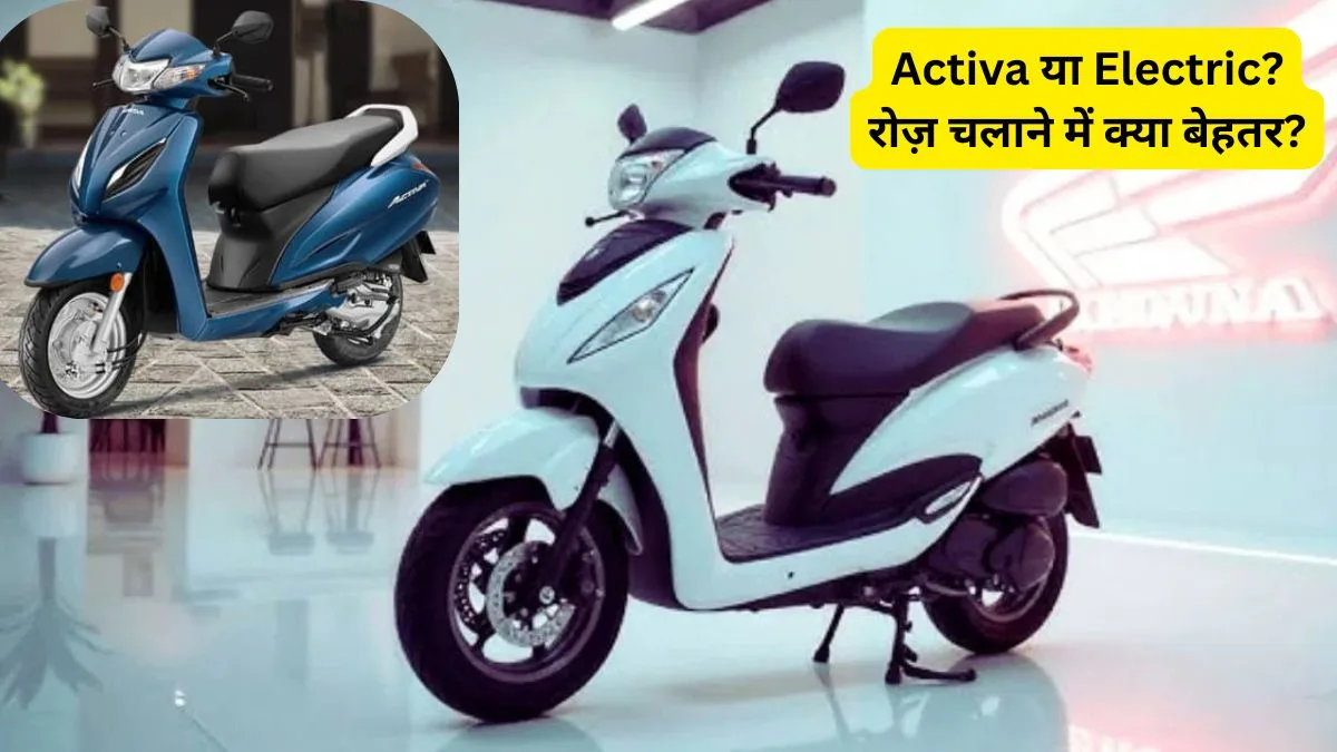 activa-7g-2026-vs-electric-scooter-daily-use