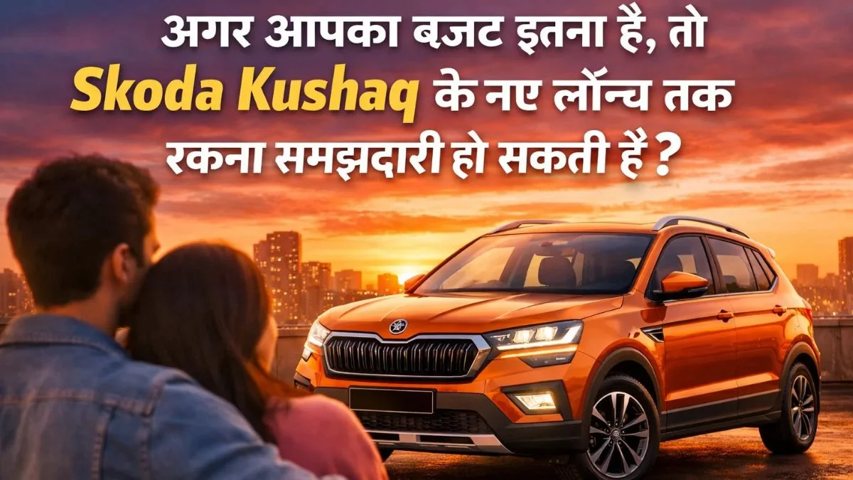 Skoda Kushaq upcoming launch India